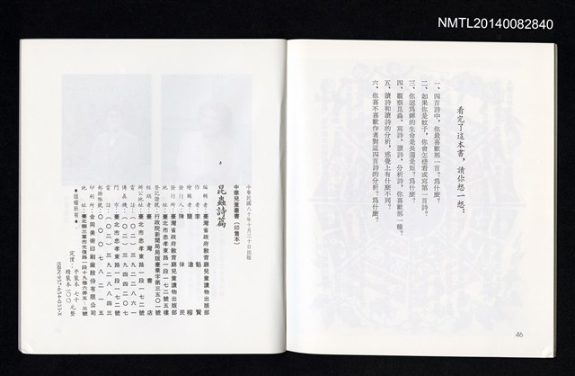主要名稱：昆蟲詩篇/叢書名(號)：中華兒童叢書圖檔，第3張，共3張