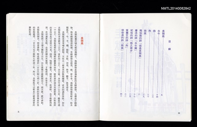 主要名稱：走獸詩篇/叢書名(號)：中華兒童叢書圖檔，第2張，共3張