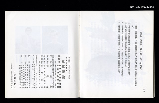 主要名稱：走獸詩篇/叢書名(號)：中華兒童叢書圖檔，第3張，共3張
