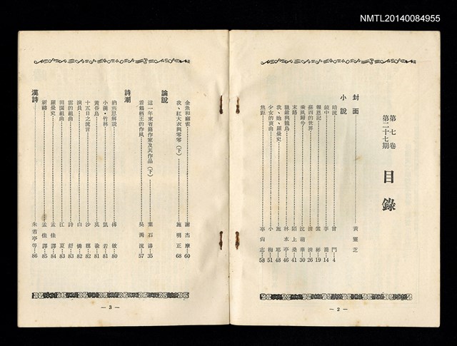 主要名稱：台灣文藝季刊 7卷 27期圖檔，第2張，共3張