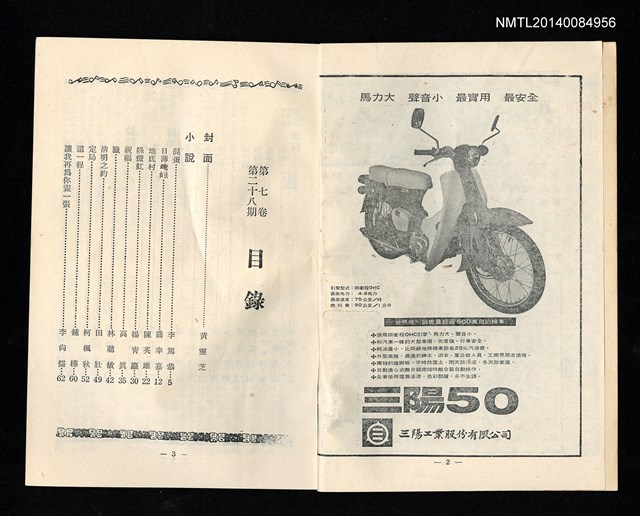 主要名稱：台灣文藝季刊 7卷 28期圖檔，第2張，共4張