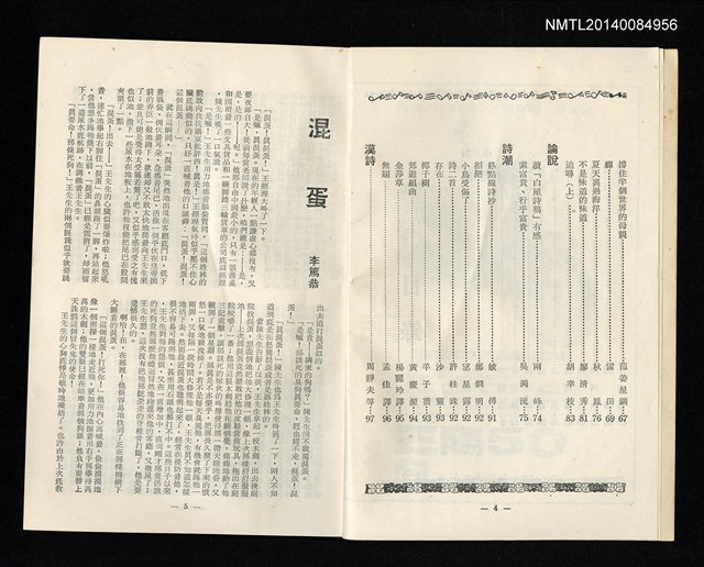 主要名稱：台灣文藝季刊 7卷 28期圖檔，第3張，共4張