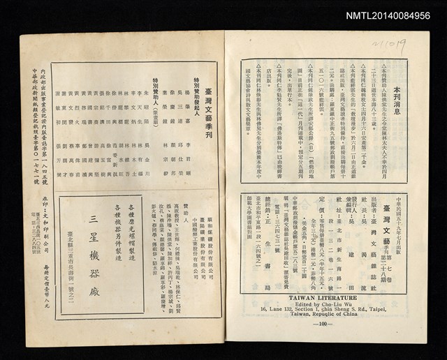 主要名稱：台灣文藝季刊 7卷 28期圖檔，第4張，共4張