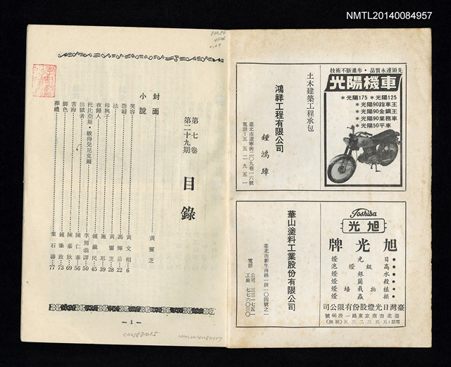 主要名稱：台灣文藝季刊 7卷 29期圖檔，第2張，共4張
