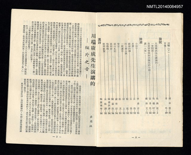 主要名稱：台灣文藝季刊 7卷 29期圖檔，第3張，共4張