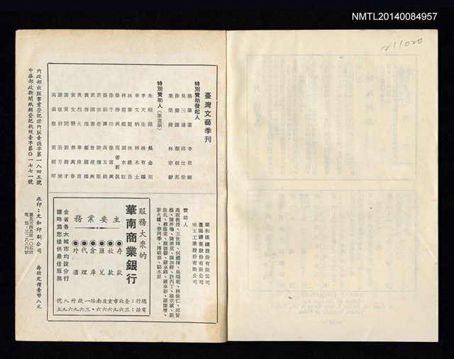 主要名稱：台灣文藝季刊 7卷 29期圖檔，第4張，共4張