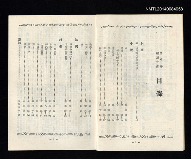主要名稱：台灣文藝季刊 8卷 30期圖檔，第2張，共3張