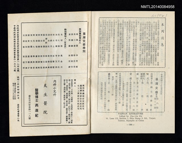 主要名稱：台灣文藝季刊 8卷 30期圖檔，第3張，共3張