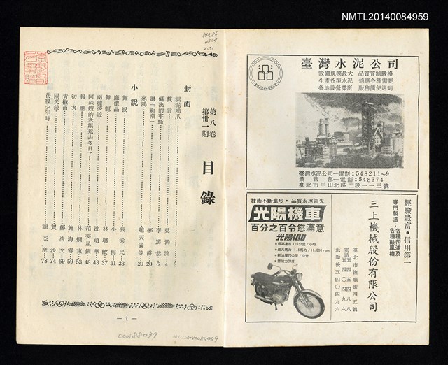 主要名稱：台灣文藝季刊 8卷 31期圖檔，第2張，共4張