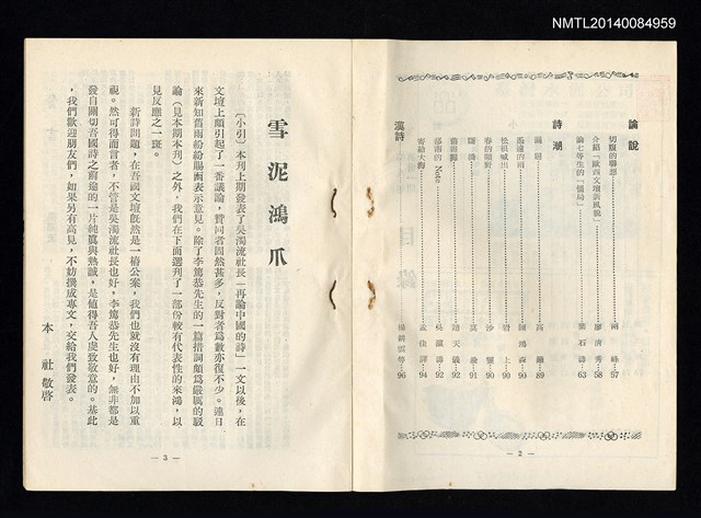 主要名稱：台灣文藝季刊 8卷 31期圖檔，第3張，共4張