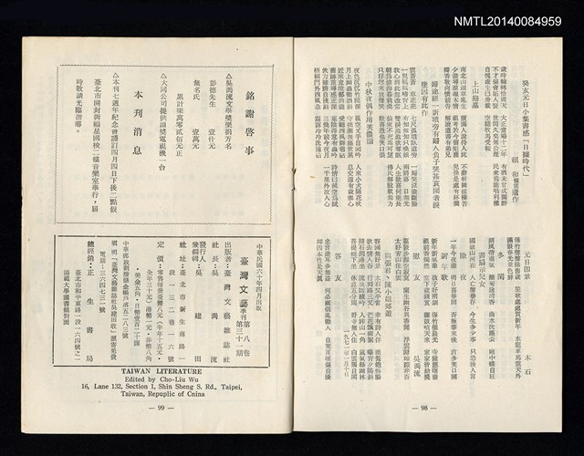 主要名稱：台灣文藝季刊 8卷 31期圖檔，第4張，共4張
