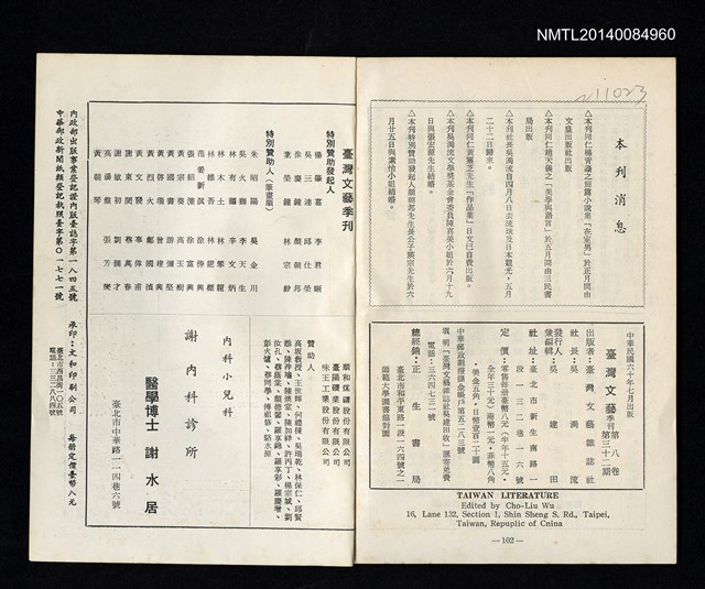 主要名稱：台灣文藝季刊 8卷 32期圖檔，第3張，共3張