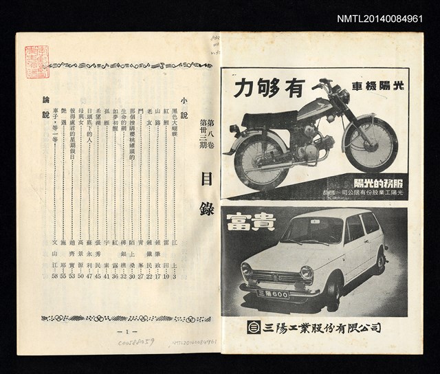 主要名稱：台灣文藝季刊 8卷 33期圖檔，第2張，共4張