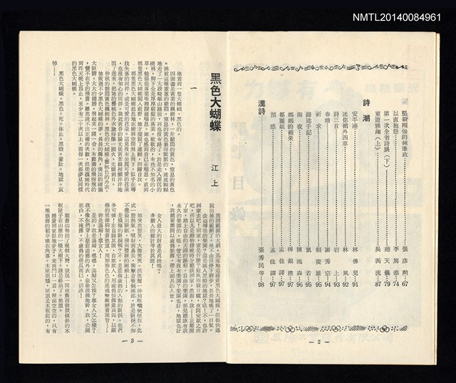 主要名稱：台灣文藝季刊 8卷 33期圖檔，第3張，共4張