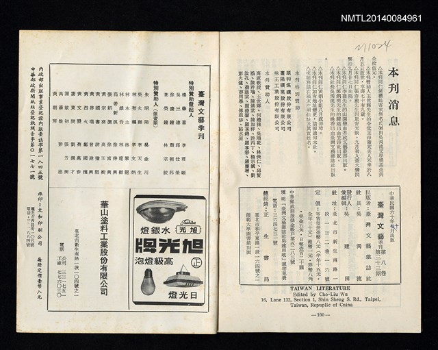 主要名稱：台灣文藝季刊 8卷 33期圖檔，第4張，共4張
