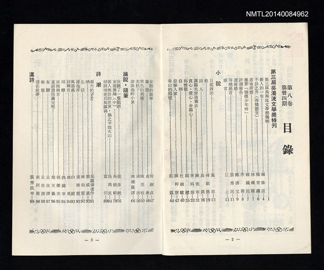 主要名稱：台灣文藝季刊 9卷 34期圖檔，第2張，共3張