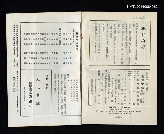 主要名稱：台灣文藝季刊 9卷 34期圖檔，第3張，共3張