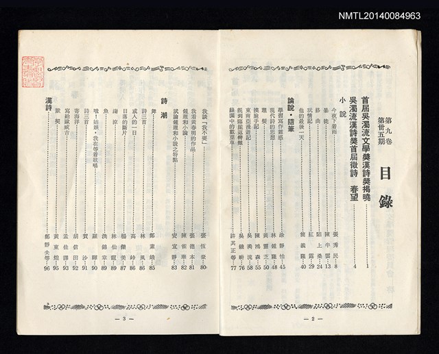 主要名稱：台灣文藝季刊 9卷 35期圖檔，第2張，共3張