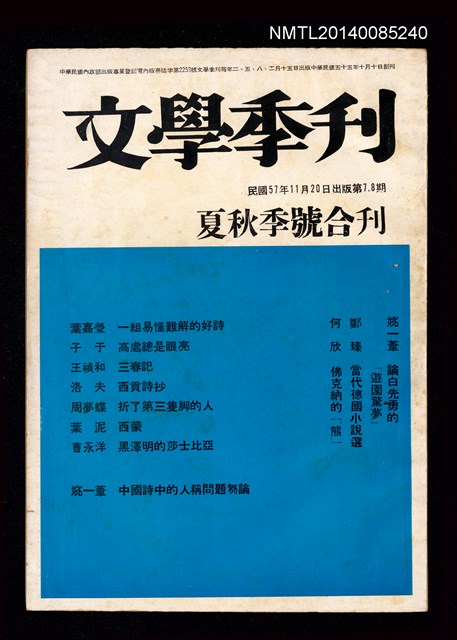 主要名稱：文學季刊 7．8期圖檔，第1張，共1張