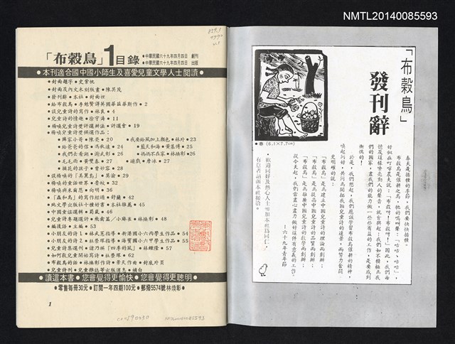 主要名稱：布穀鳥 兒童詩學季刊 1期圖檔，第2張，共3張