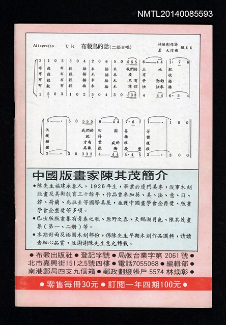 主要名稱：布穀鳥 兒童詩學季刊 1期圖檔，第3張，共3張
