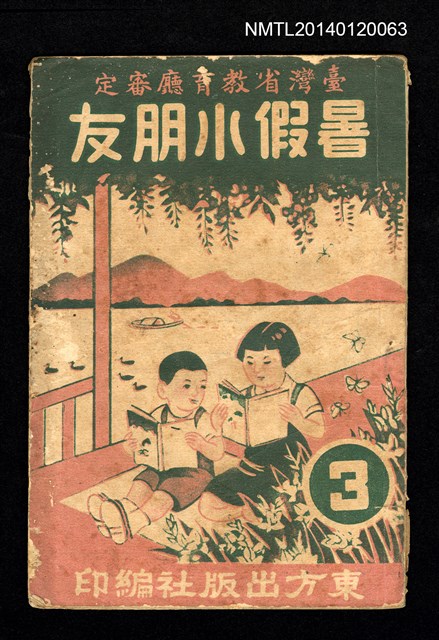主要名稱：暑假小朋友第3冊圖檔，第1張，共2張