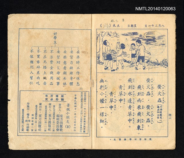 主要名稱：暑假小朋友第3冊圖檔，第2張，共2張