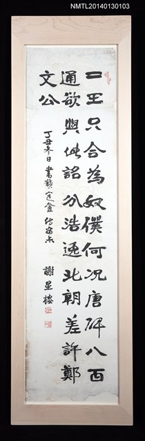 主要名稱：謝星樓書龔定盦詩圖檔，第1張，共1張