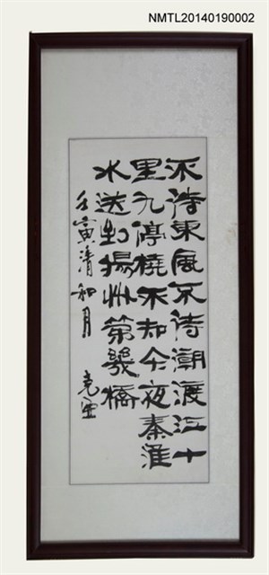 主要名稱：周定山隸書明代林章「渡江詞」圖檔，第1張，共1張