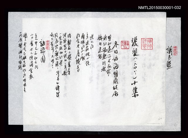主要名稱：張堃小集：冬日訪海明威故居、訪豫園、調色盤—保羅．克利的無題作品/劃一題名：台灣現代詩手抄本圖檔，第3張，共3張