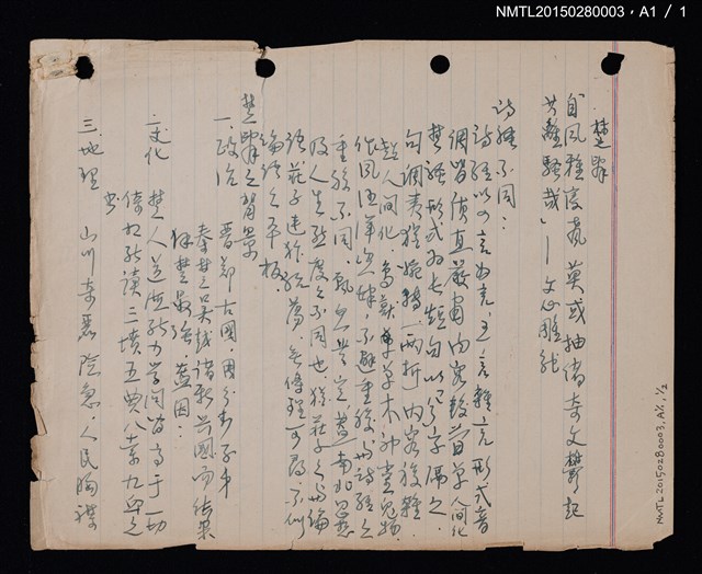 主要名稱：琦君筆記：文學史圖檔，第53張，共54張