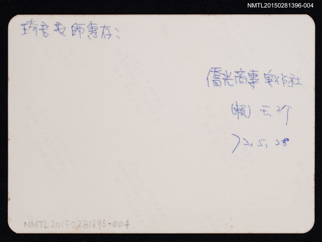 主要名稱：琦君與學生賴玉珍合照2-4圖檔，第2張，共2張