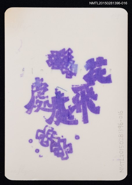 主要名稱：琦君與學生於室內團體合照2-16圖檔，第2張，共2張
