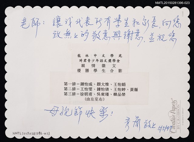 主要名稱：龍林中文學苑琦君青少年語文獎學金優勝學生合照2-23圖檔，第2張，共2張