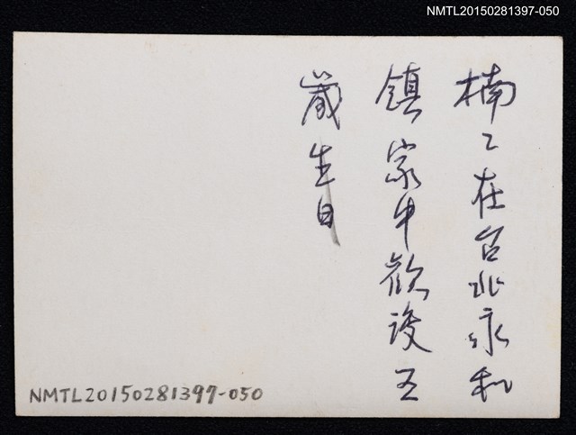 主要名稱：李一楠與琦君夫婦慶生會合照1-50圖檔，第2張，共2張
