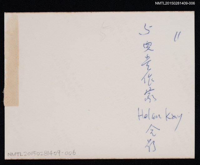 主要名稱：琦君與兒童文學作家Helen Kay於屋內合影圖檔，第2張，共2張