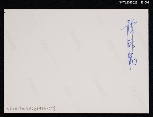 主要名稱：琦君1990年大陸返鄉6-9（琦君與李晝堂等人於杜甫草堂花園合影）圖檔，第2張，共2張