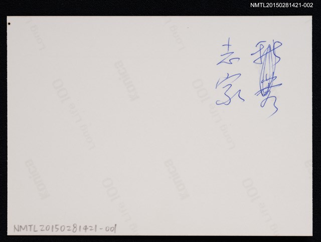 主要名稱：琦君1990年大陸返鄉11-2(琦君夫婦與李晝堂等人於屋內餐桌合影)圖檔，第2張，共2張