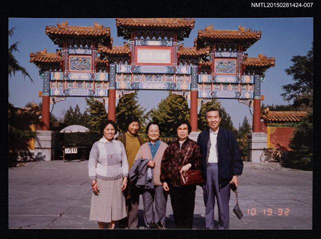 主要名稱：琦君1992年大陸返鄉1-7(一九九二年訪問北京，琦君夫婦與陳萃芳等人於戶外廣場牌樓前合影)圖檔，第1張，共1張