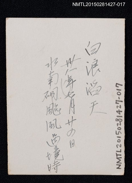 主要名稱：李唐基獨照1-17圖檔，第2張，共2張