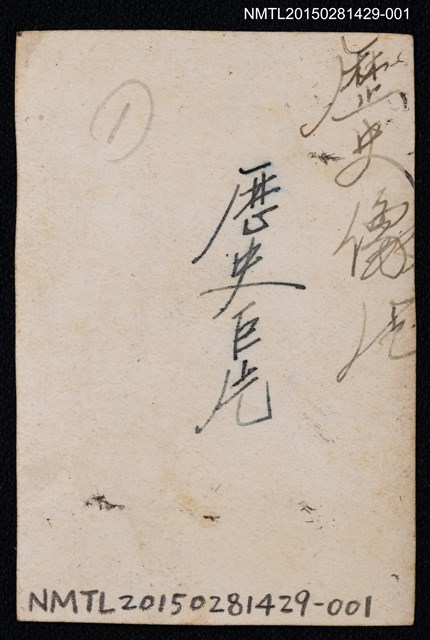 主要名稱：李唐基求學時期獨照圖檔，第2張，共2張