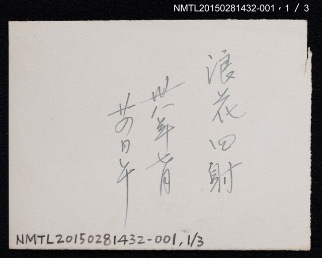主要名稱：李唐基與友人合照1-1（李唐基與友人於海邊合照）圖檔，第3張，共7張