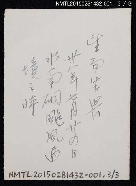 主要名稱：李唐基與友人合照1-1（李唐基與友人於海邊合照）圖檔，第7張，共7張