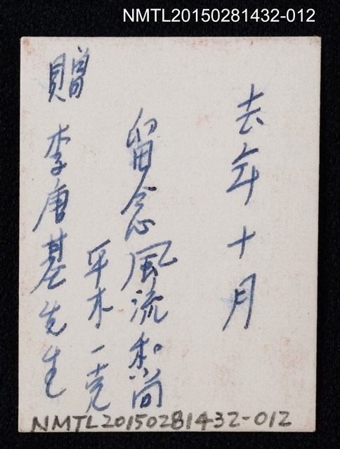 主要名稱：李唐基與友人合照1-12（李唐基友人平木一克贈照）圖檔，第2張，共2張
