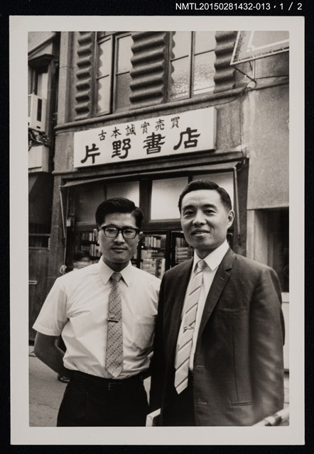 主要名稱：李唐基與友人合照1-13（李唐基與友人平木一克於東京片野書店前合照）圖檔，第2張，共5張