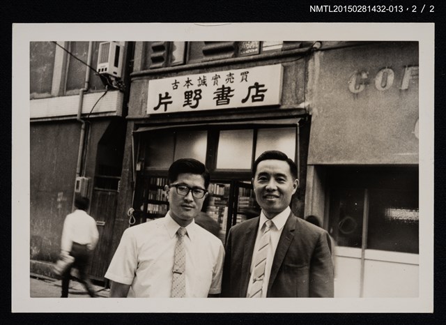 主要名稱：李唐基與友人合照1-13（李唐基與友人平木一克於東京片野書店前合照）圖檔，第4張，共5張