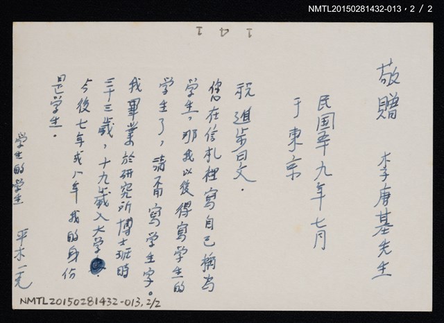 主要名稱：李唐基與友人合照1-13（李唐基與友人平木一克於東京片野書店前合照）圖檔，第5張，共5張