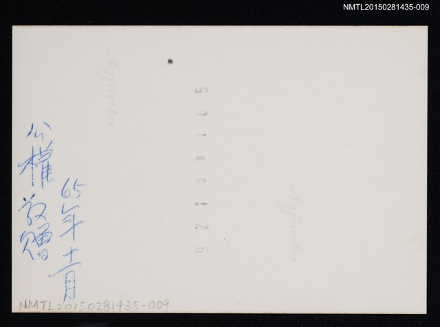 主要名稱：琦君夫婦與李唐基友人合照（琦君夫婦於香港與多位友人合照）圖檔，第2張，共2張