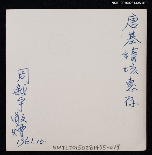 主要名稱：琦君夫婦與李唐基友人合照（李唐基與周新宇等友人於戶外合照）圖檔，第2張，共2張