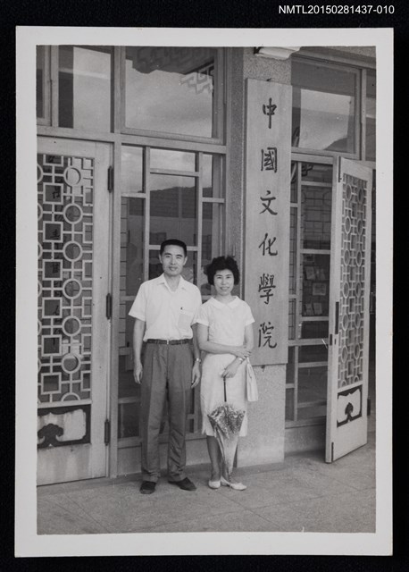 主要名稱：琦君夫婦生活照1-10圖檔，第1張，共1張